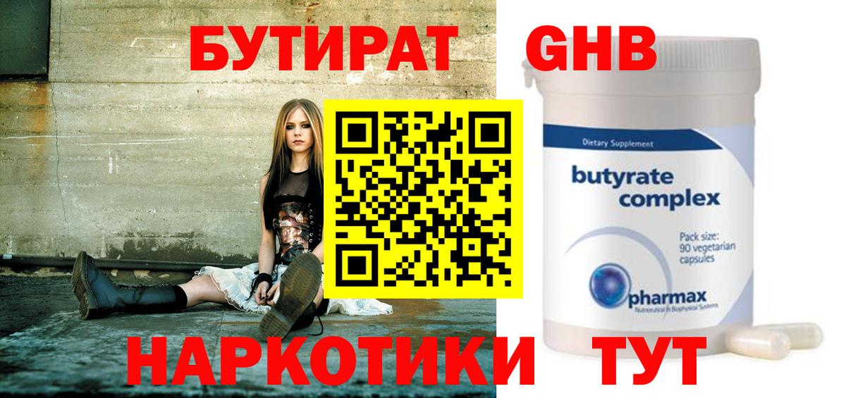 Ханты-Мансийск  БУТИРАТ BDO 33%  Вход с VPN 