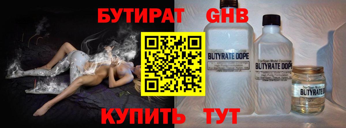 БУТИРАТ бутик Ханты-Мансийск