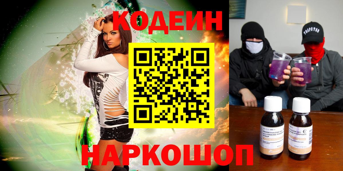 Codein Purple Drank  Кодеин напиток Lean (лин)  Ханты-Мансийск  Вход с VPN 