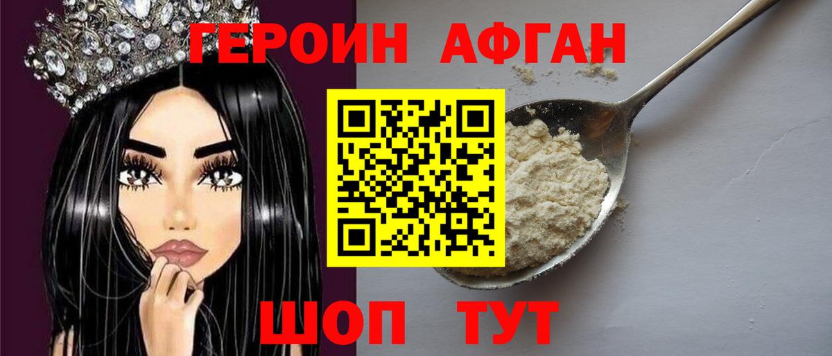 Героин Афган Ханты-Мансийск