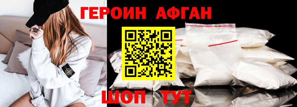 Героин  Вход с VPN  Ханты-Мансийск  Героин Афган 