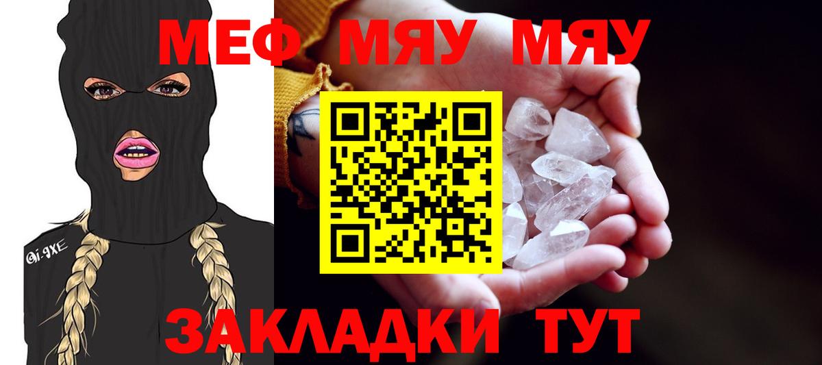 МЕФ мука  МЯУ-МЯУ  Ханты-Мансийск  Вход с VPN  Меф VHQ 